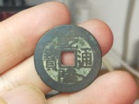 乾隆通宝龙凤钱大全