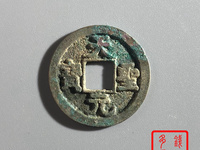 2019年天圣元宝拍卖价格