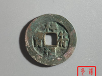 祥符通宝大字版价值多少