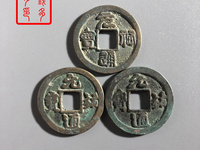元祐通宝篆书母钱价格
