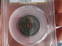 万历通宝背上圈稀少钱