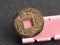 乾隆通宝苏局大字