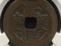 康熙通宝背蓟大洋