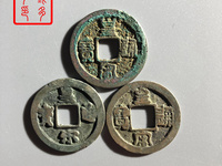 皇宋通宝广穿花穿