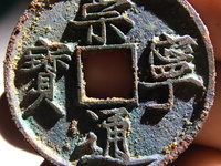 崇宁通宝折十铁母多少钱一枚