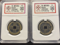康熙通宝背蓟大洋