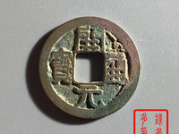 最贵开元通宝值多少钱