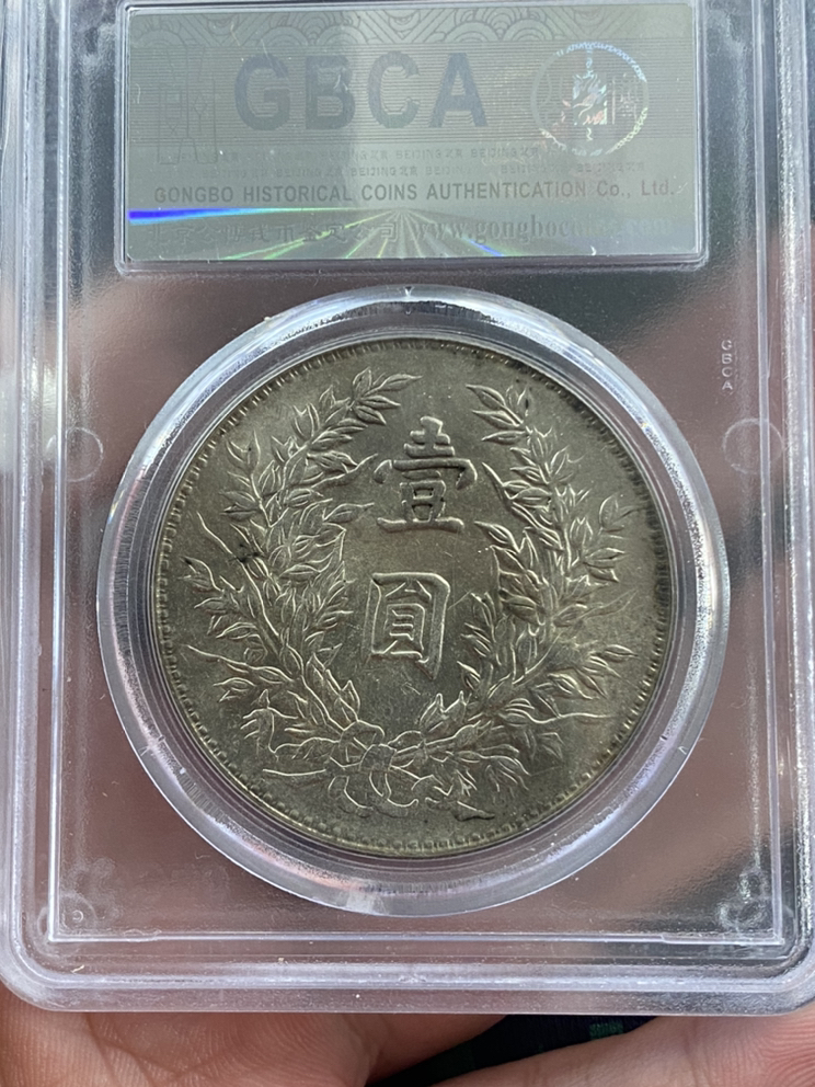 中国銀幣　中華民國三年 袁世凱 壹圓 竹節花、三角圓 版　本物　未使用近い 袁大头三角圆竹节花版图片及价格-爱藏网