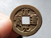 道光通宝背天下太平拍卖价格