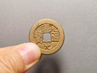 道光通宝宽缘小平价格