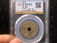康熙通宝日熙双点方头通
