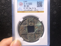 大元通宝直径多大