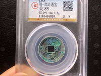 洪武通宝广十真品图片及价格