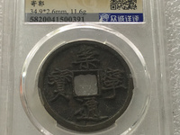 崇宁通宝木崇价格