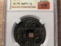 崇宁通宝母钱怎么区分