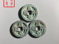 咸平元宝背四决