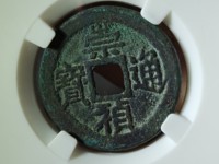 崇祯通宝有多少版