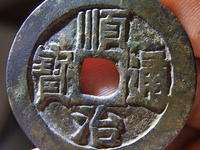 顺治通宝光背版别