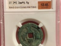 咸丰重宝当五十直径55