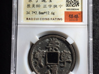 崇宁通宝大系是什么意思