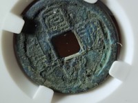 宣和通宝宝的价值
