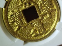 崇宁通宝阔字宽通