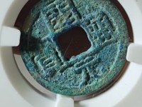 开元通宝母钱拍卖价格及图片