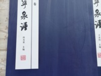 崇宁通宝小平正字