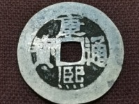 康熙通宝铜钱值40万是不是真的