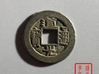 道光通宝为什么那么厚