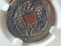 乾隆通宝大宝晋多少钱一枚