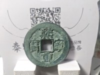 铜钱熙宁重宝价格
