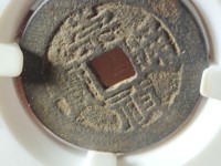 崇祯通宝折二尺寸
