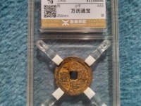 万历通宝双点通价格