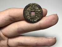 万历通宝光背大钱雅昌拍卖预展