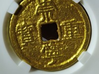 崇宁重宝铜钱有什么寓意