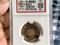 普通康熙通宝怎么知道真假