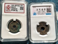皇宋通宝是什么朝代的钱