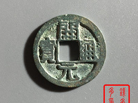 50万元开元通宝图片及价格