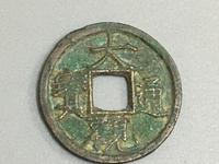 大观通宝尺寸及价格表