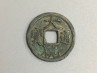 大观通宝4cm的多少钱
