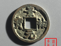 景祐元宝楷书小平尺寸是多少