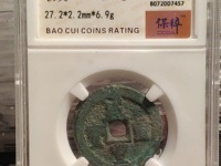 咸丰重宝宝直当五十
