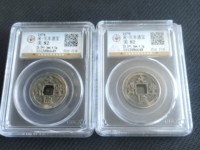 古钱币元丰通宝值多少钱