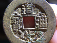 小道光通宝价格