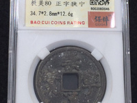 崇宁通宝有几种