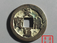 天禧通宝一般价格是多少