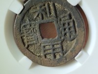 利用通宝光背无字值多少钱