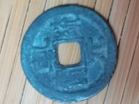 寿昌元宝小平价格表
