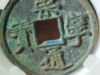 崇宁通宝府头痛